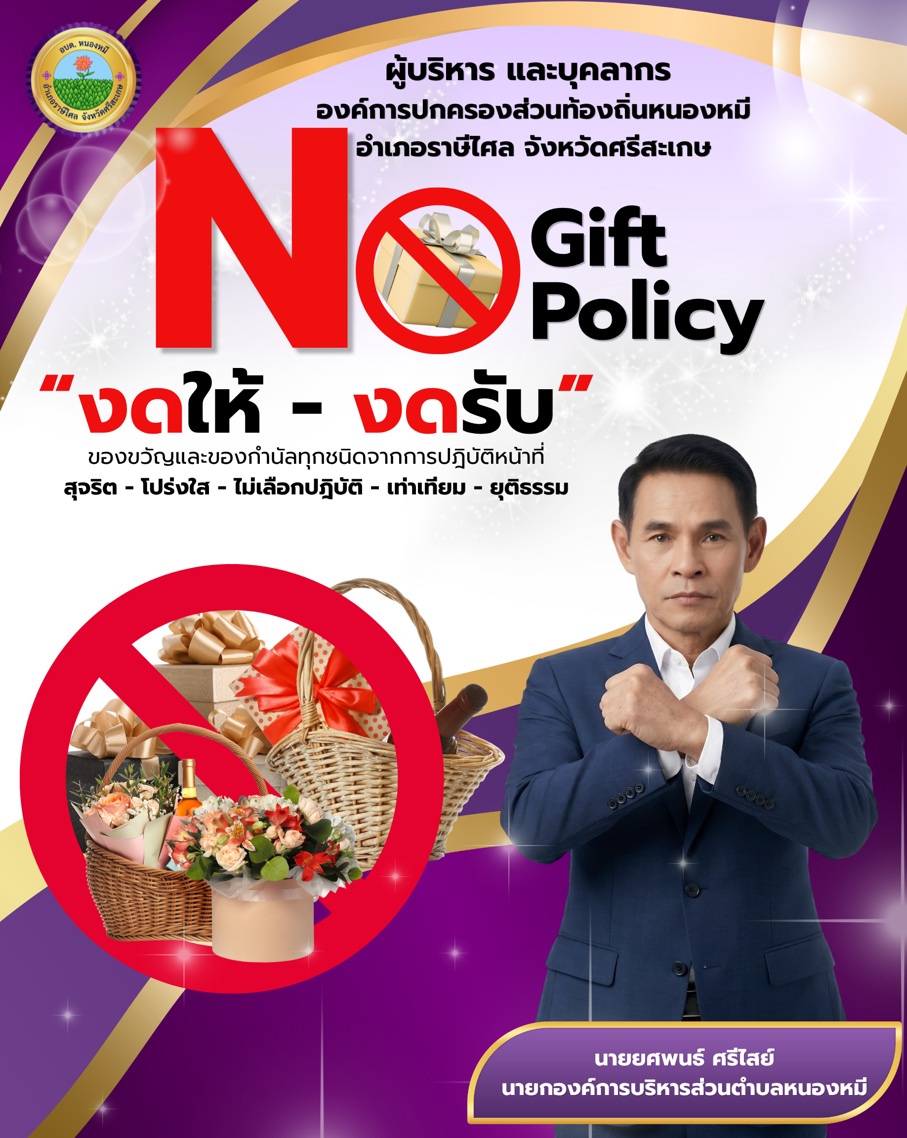 No Gift Policy